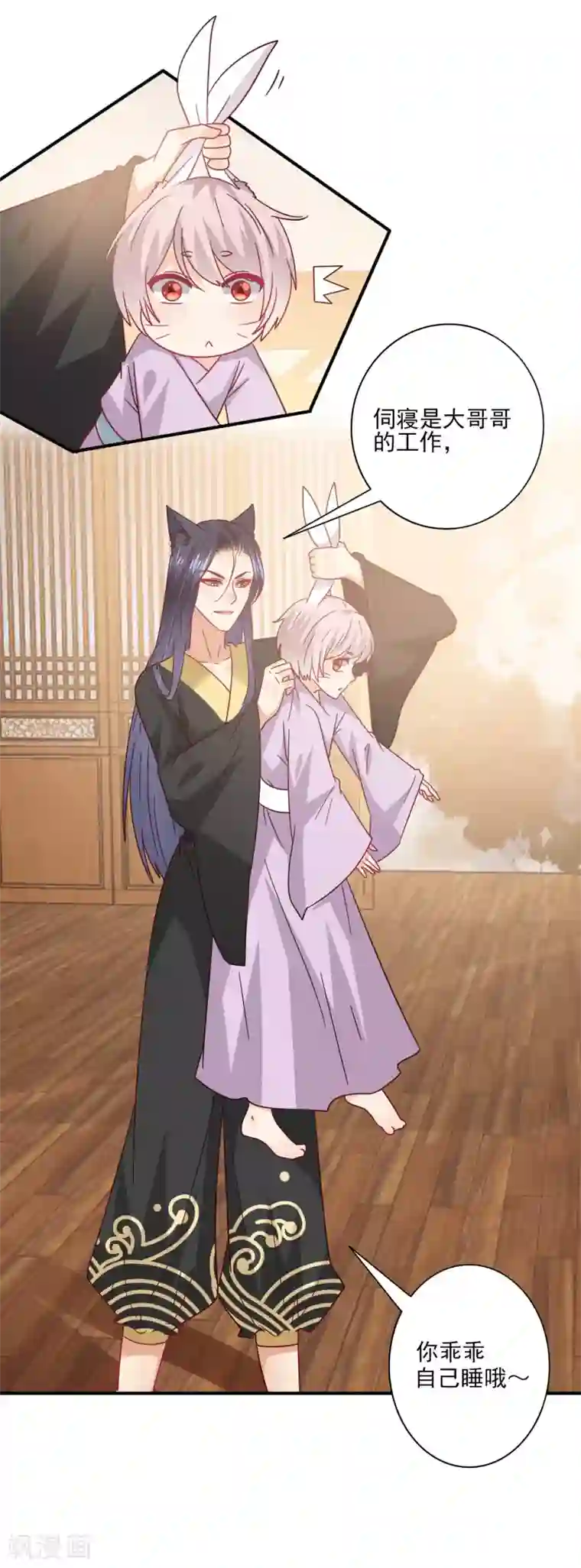 兽宠女皇第31话 你选谁陪你睡觉觉？