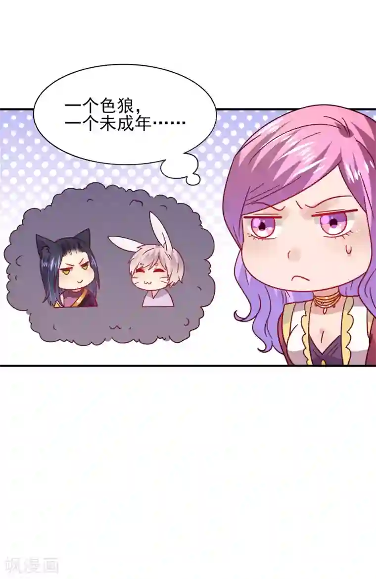 兽宠女皇第32话 论受伤后的区别对待