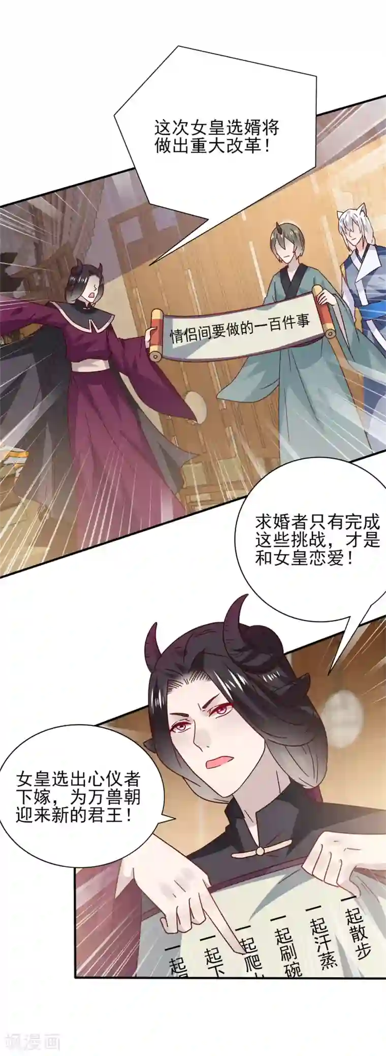 兽宠女皇第33话 谁敢去蹦极？