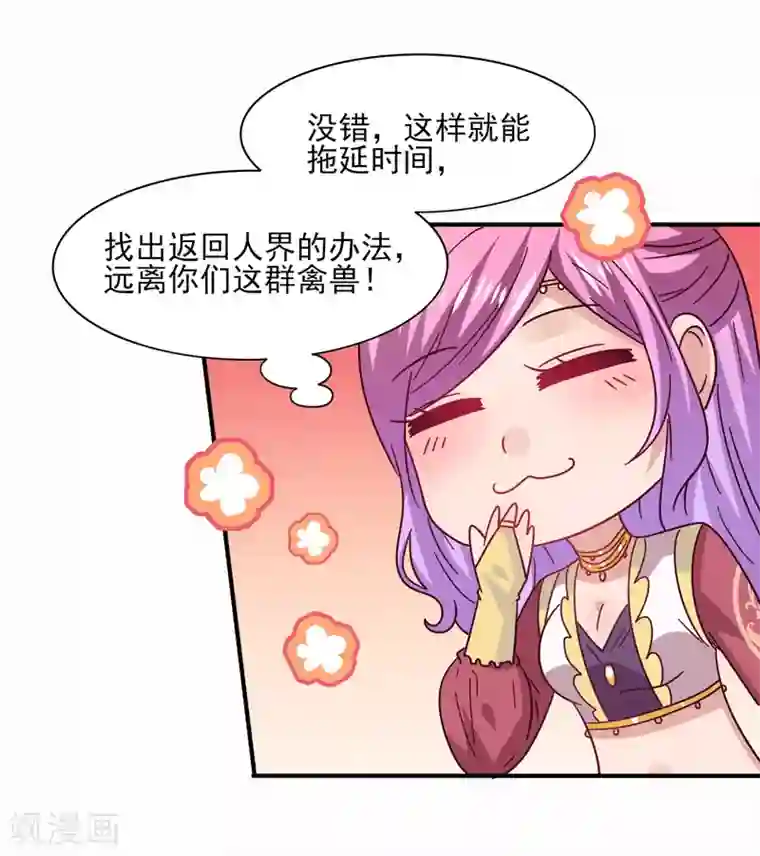 兽宠女皇第33话 谁敢去蹦极？