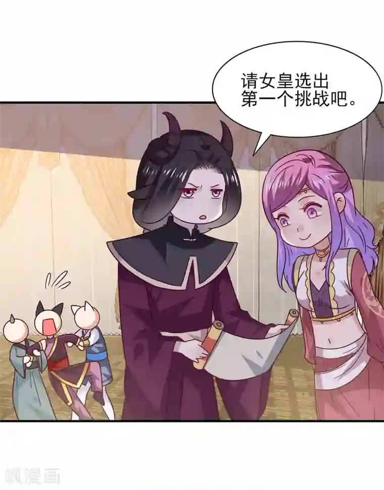 兽宠女皇第33话 谁敢去蹦极？