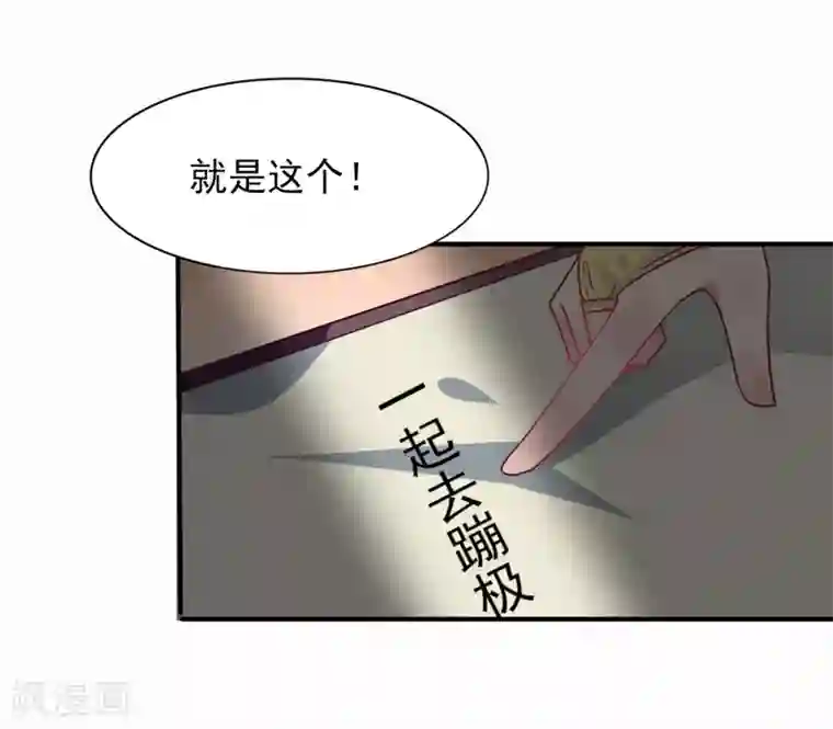 兽宠女皇第33话 谁敢去蹦极？