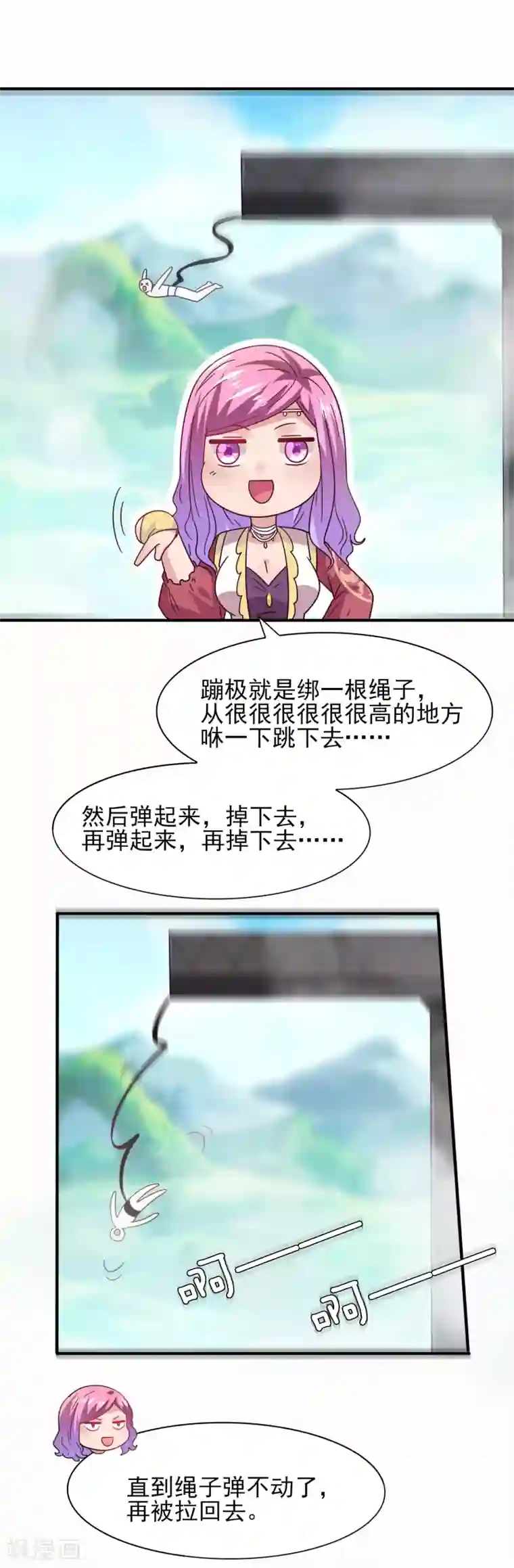 兽宠女皇第33话 谁敢去蹦极？