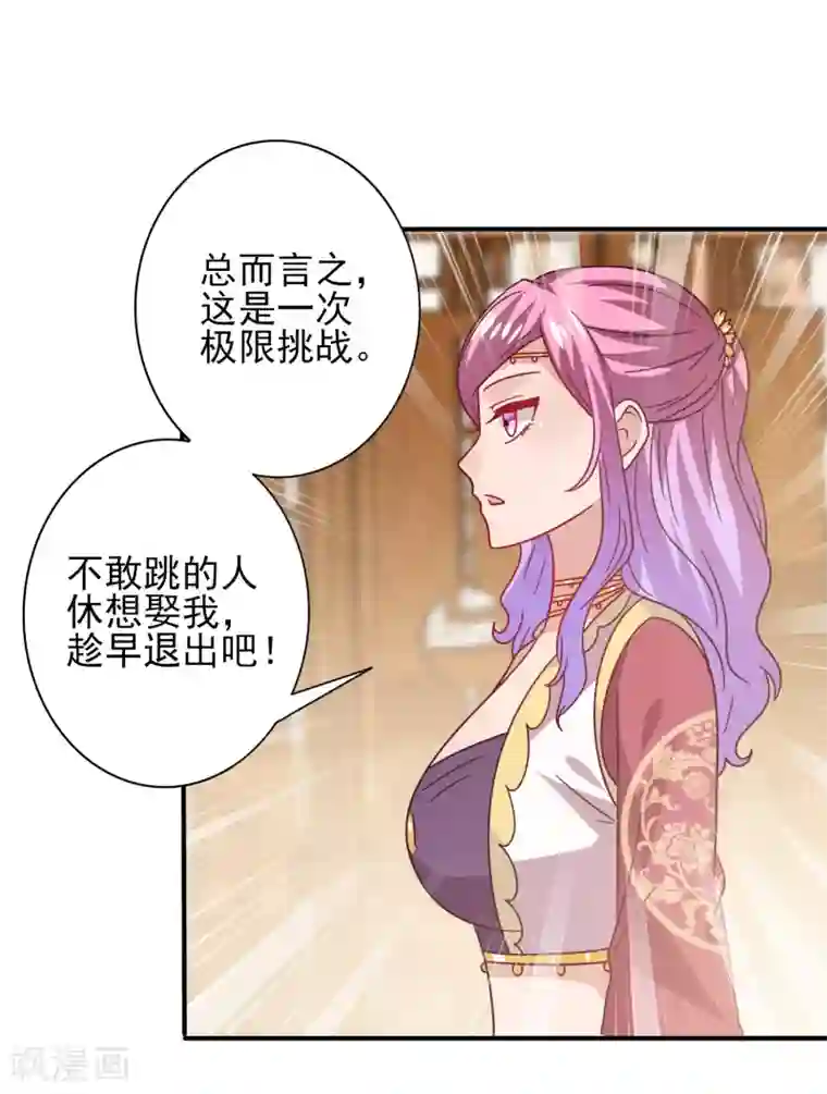 兽宠女皇第33话 谁敢去蹦极？