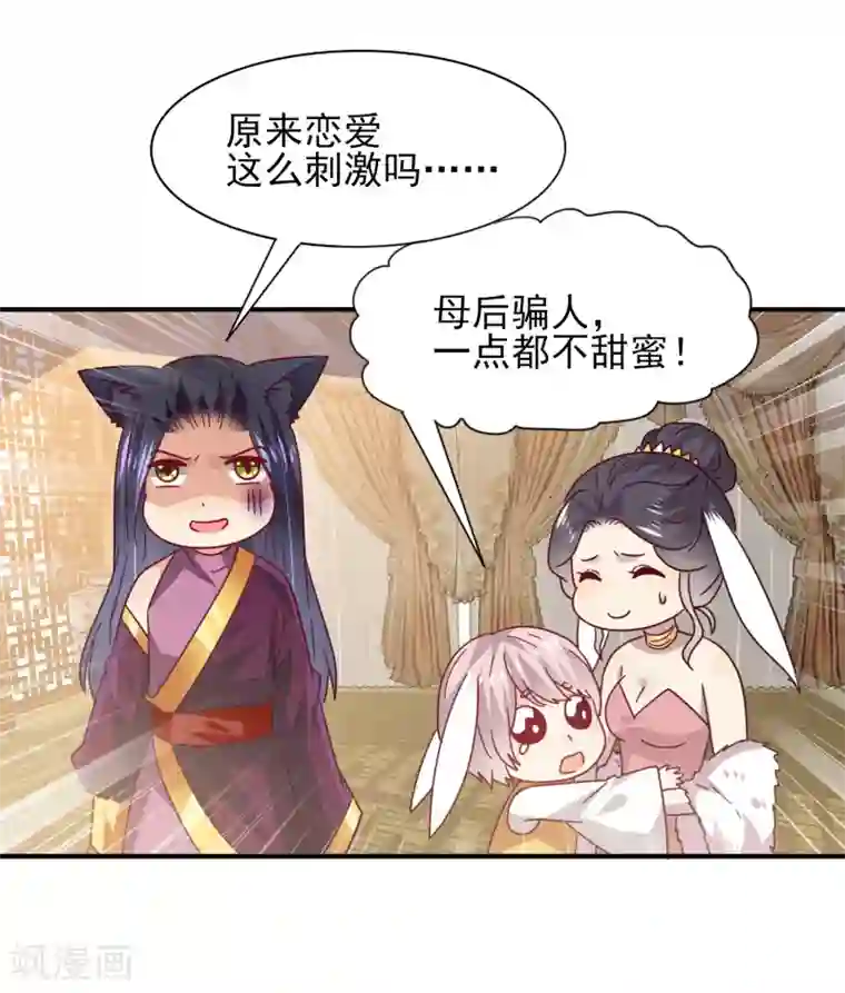 兽宠女皇第33话 谁敢去蹦极？