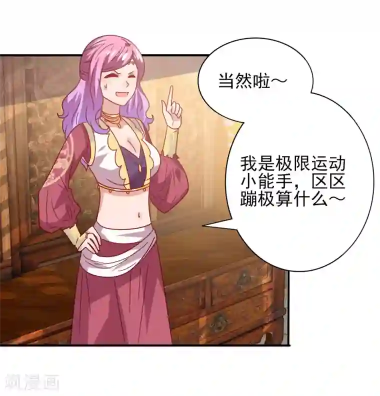 兽宠女皇第33话 谁敢去蹦极？