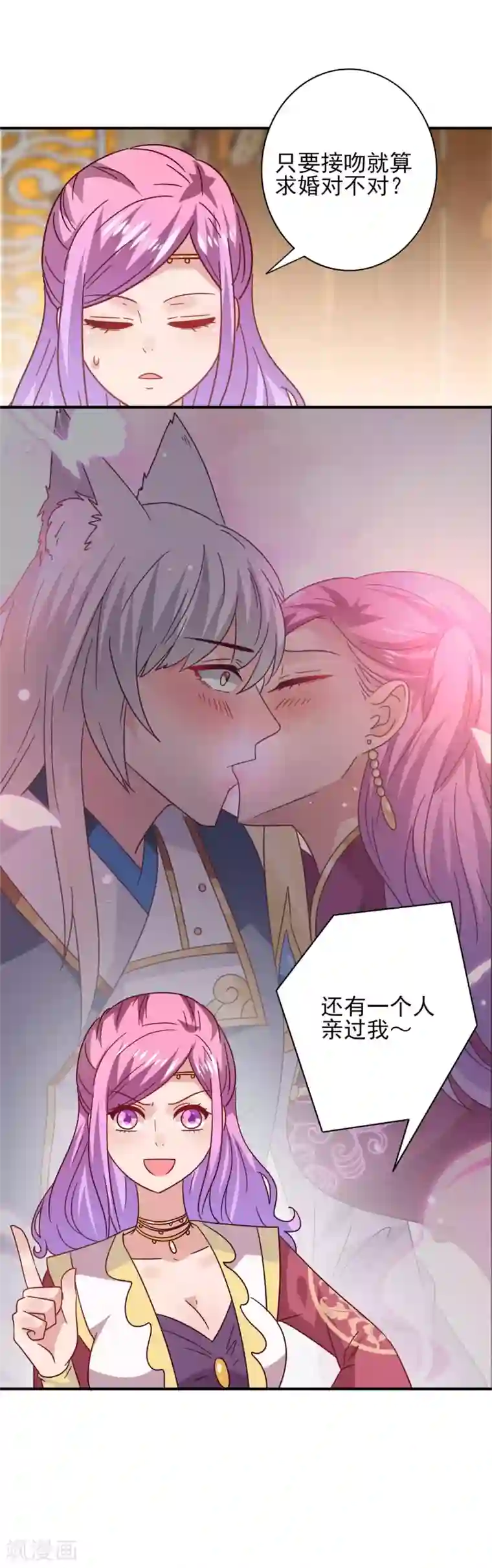 兽宠女皇第34话 我们接吻了~