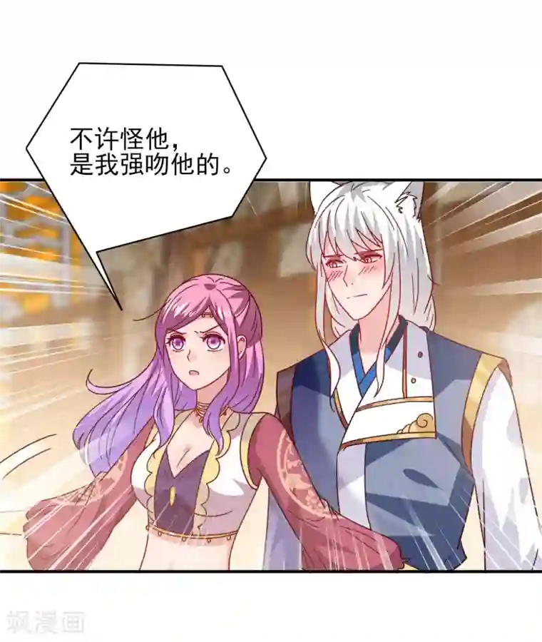 兽宠女皇第34话 我们接吻了~