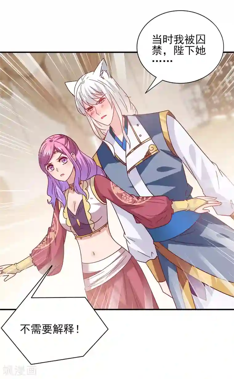 兽宠女皇第34话 我们接吻了~