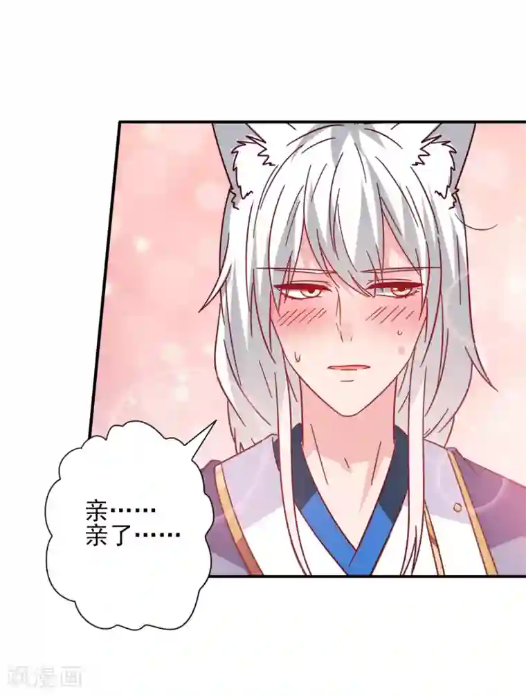 兽宠女皇第34话 我们接吻了~