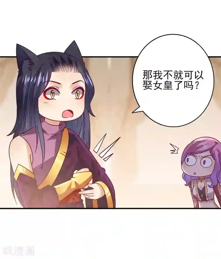 兽宠女皇第34话 我们接吻了~