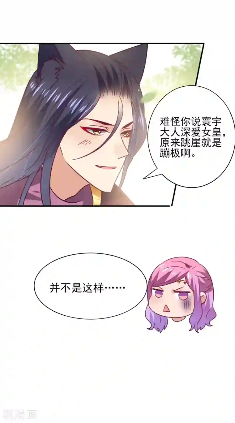 兽宠女皇第35话 你，非我莫属！