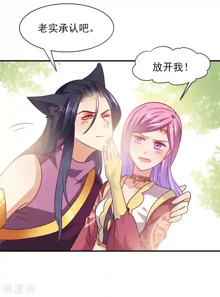 兽宠女皇第35话 你，非我莫属！