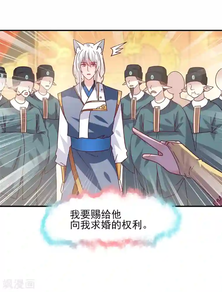 兽宠女皇第35话 你，非我莫属！