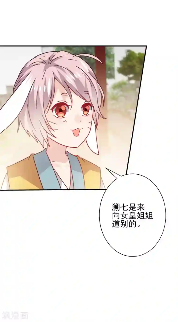 兽宠女皇第35话 你，非我莫属！