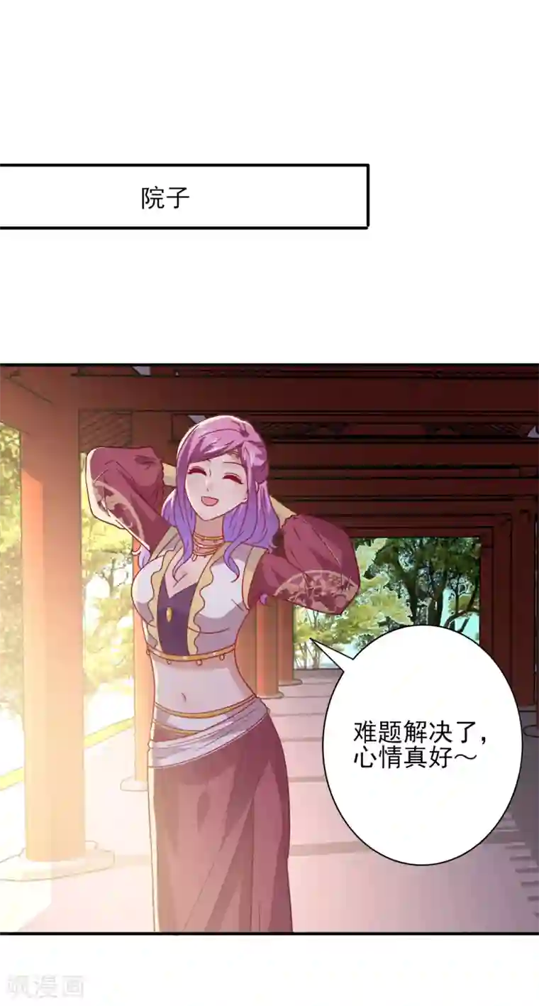 兽宠女皇第35话 你，非我莫属！