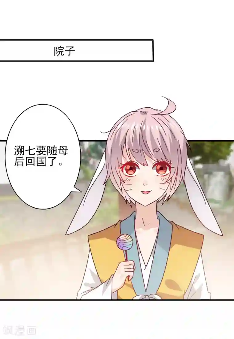 兽宠女皇第36话 溯七的秘密