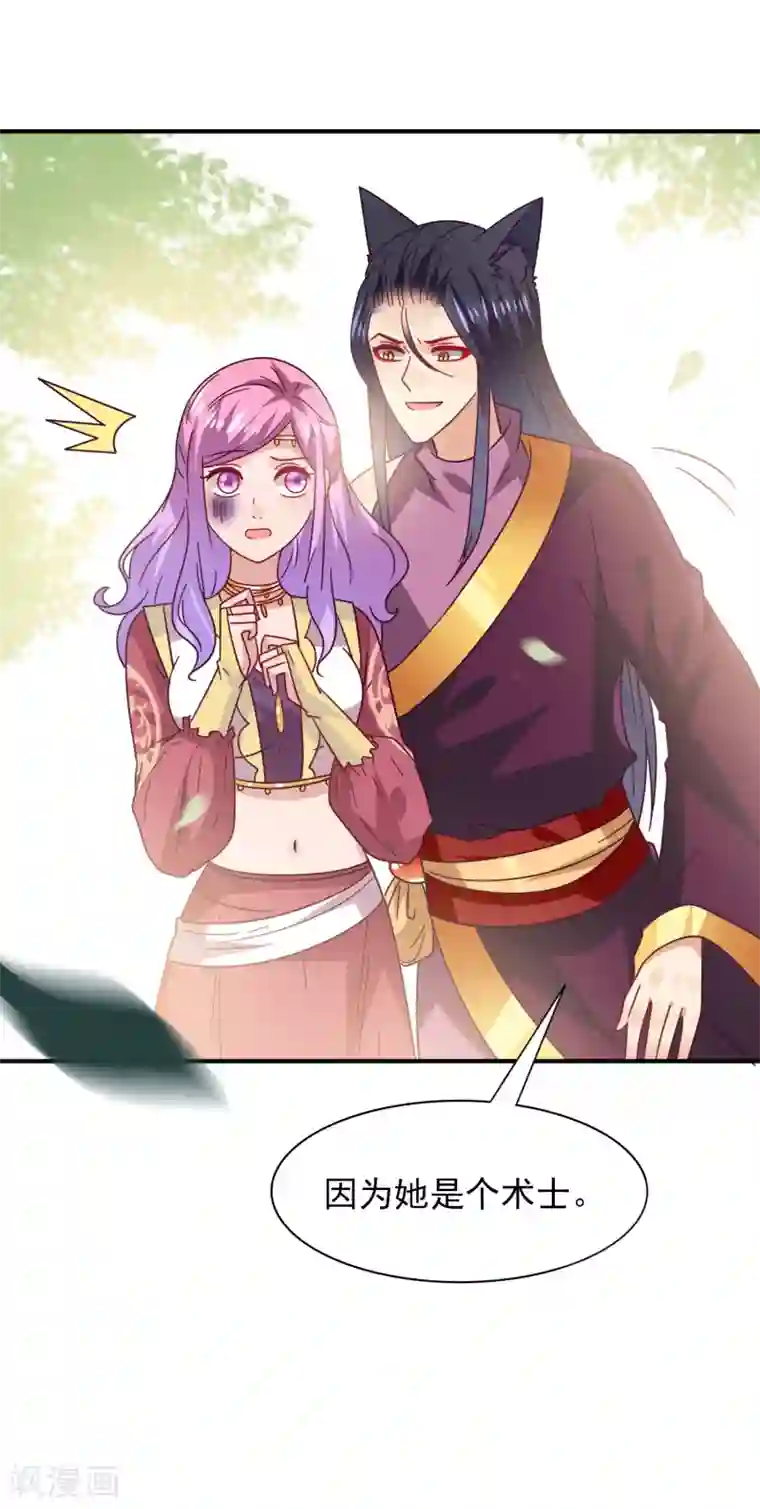 兽宠女皇第36话 溯七的秘密