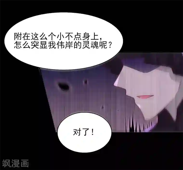 兽宠女皇第37话 我是为你而来的