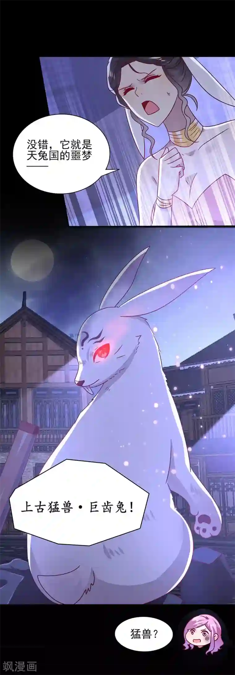 兽宠女皇第37话 我是为你而来的