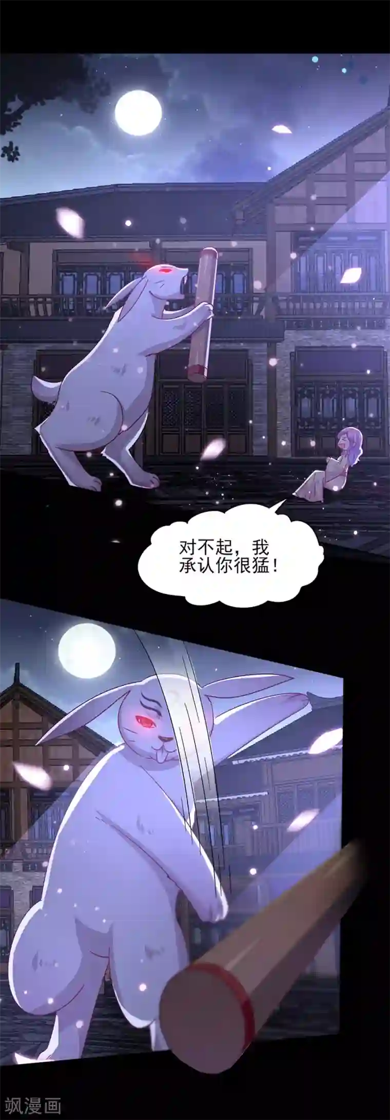 兽宠女皇第37话 我是为你而来的