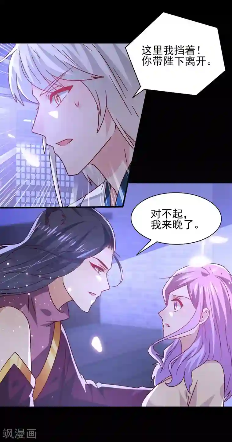 兽宠女皇第37话 我是为你而来的