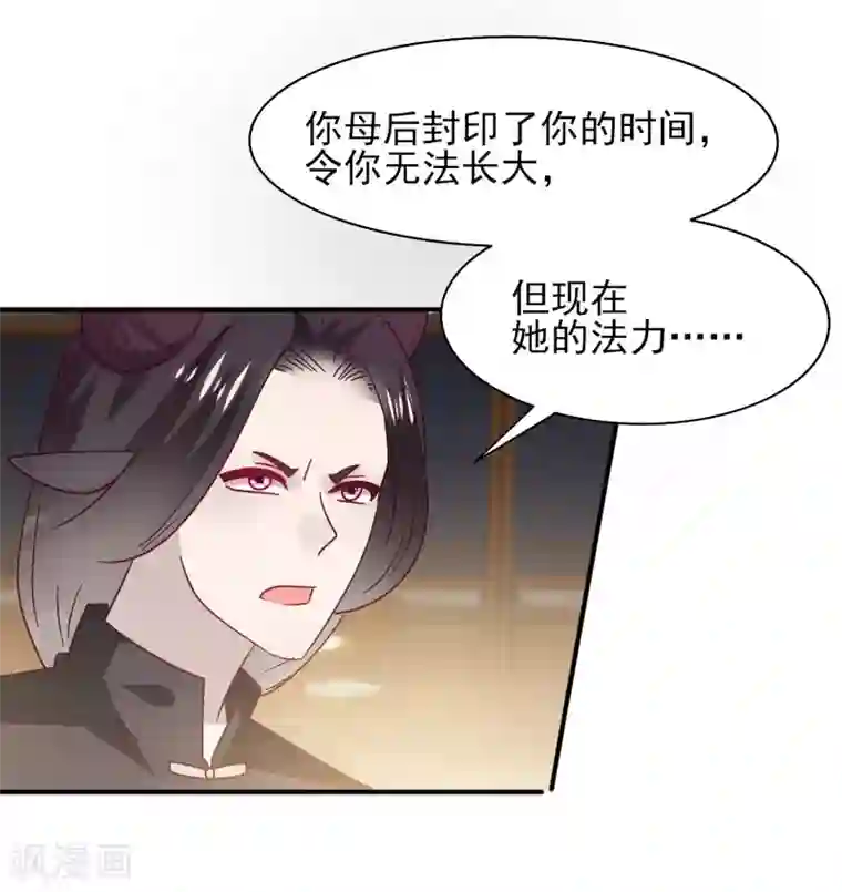 兽宠女皇第37话 我是为你而来的