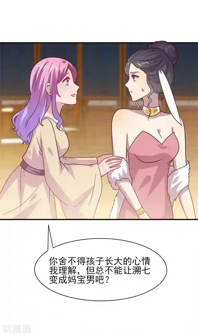 兽宠女皇第37话 我是为你而来的