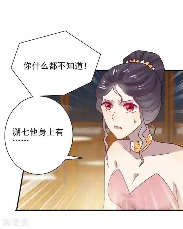 兽宠女皇第37话 我是为你而来的