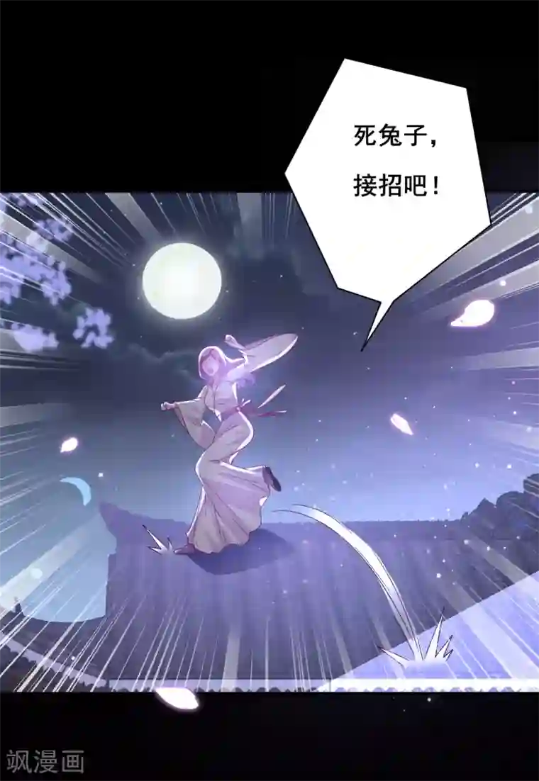 兽宠女皇第38话 女皇被吃掉了~