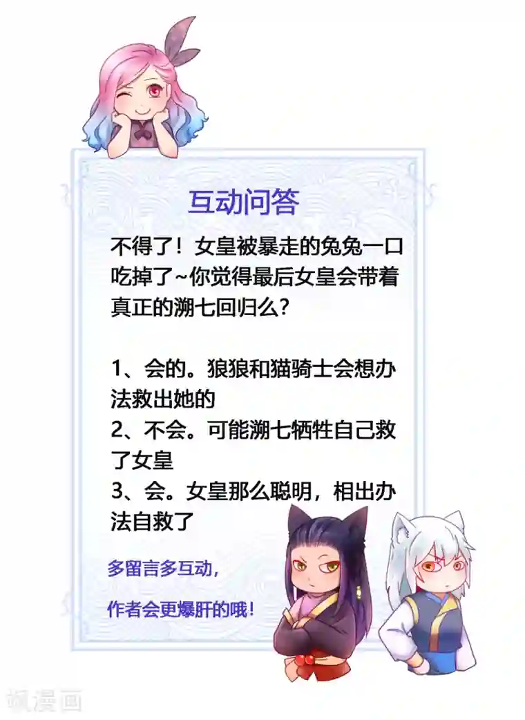 兽宠女皇第38话 女皇被吃掉了~