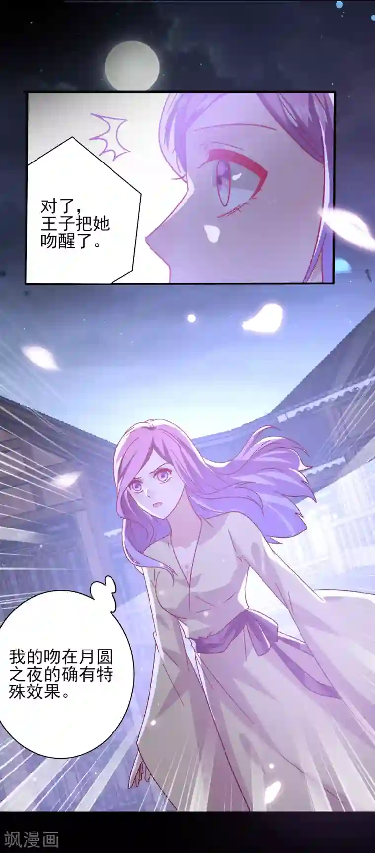 兽宠女皇第38话 女皇被吃掉了~