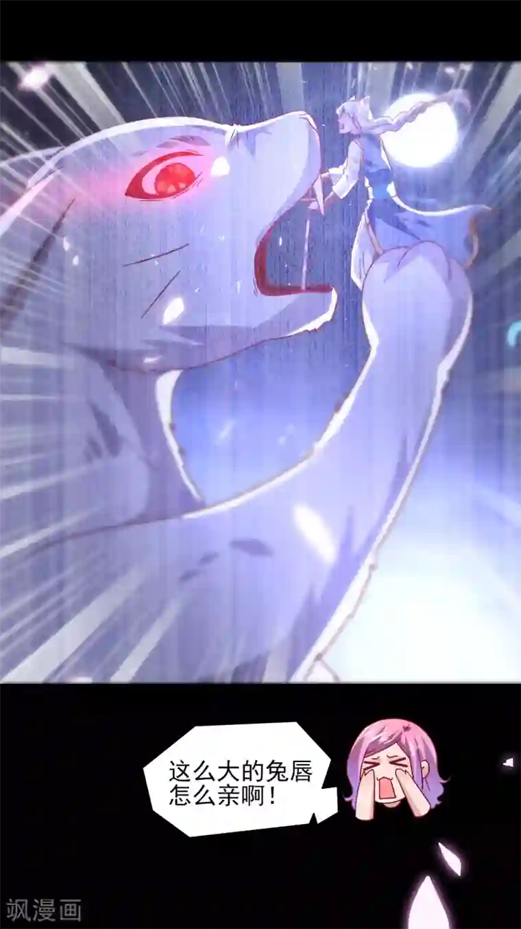 兽宠女皇第38话 女皇被吃掉了~