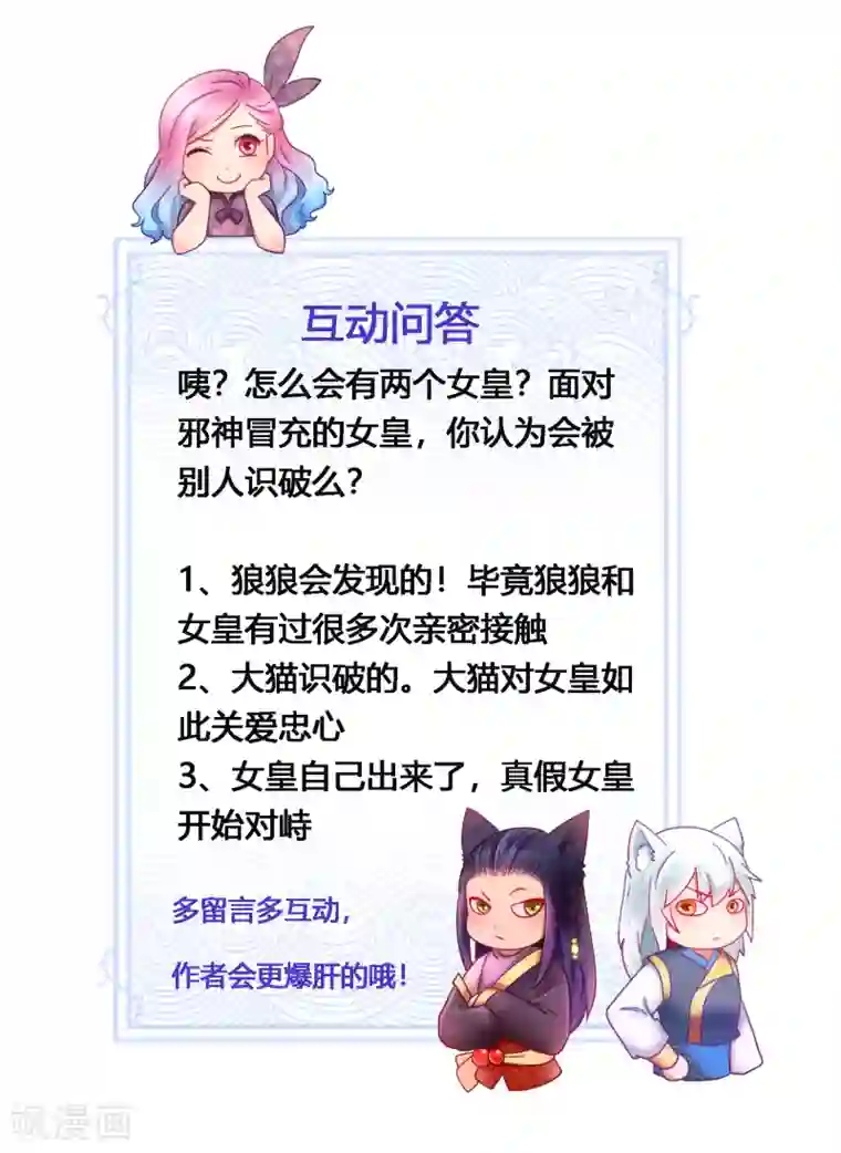 兽宠女皇第39话 哪里跑来的假女皇？！