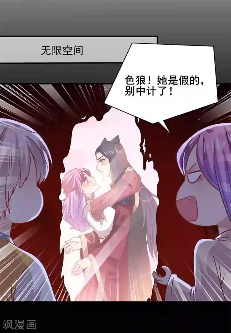 兽宠女皇第40话 我的女人，我岂会不知道！