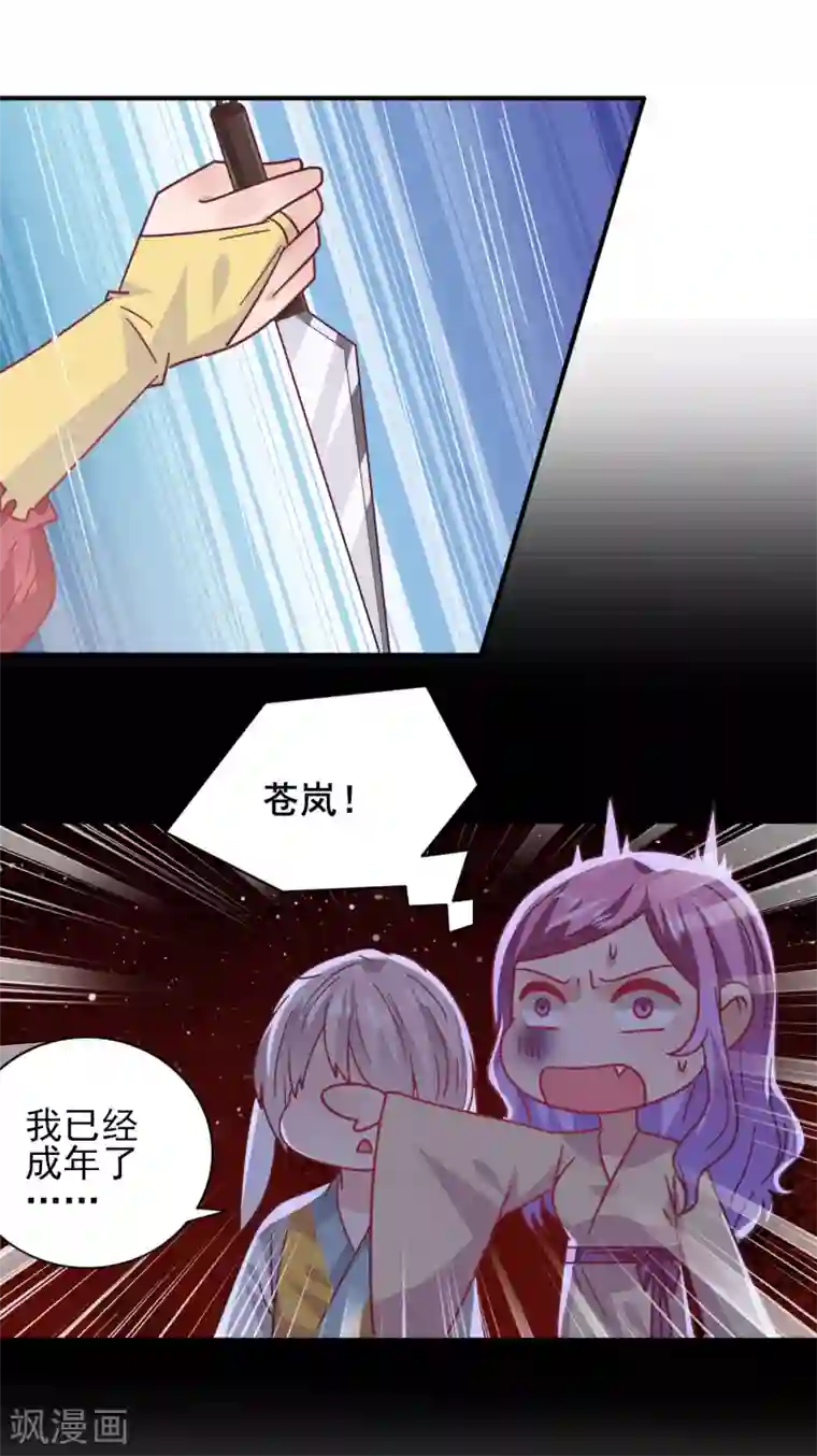 兽宠女皇第40话 我的女人，我岂会不知道！