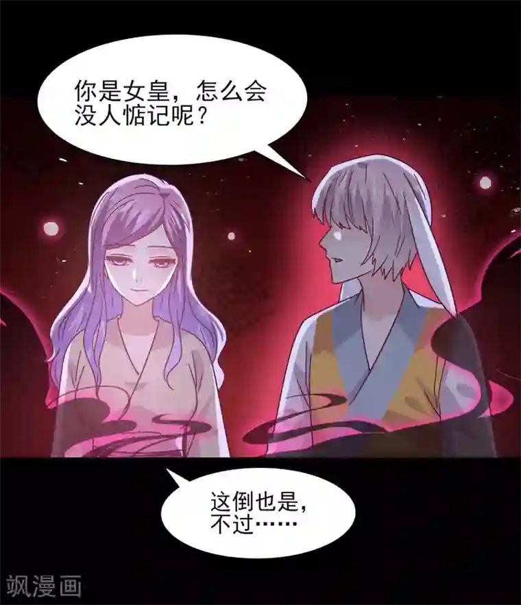 兽宠女皇第40话 我的女人，我岂会不知道！