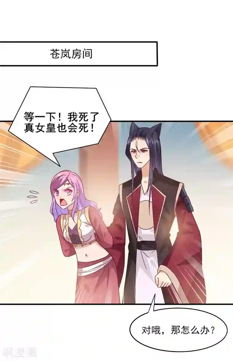 兽宠女皇第41话 被邪神毁容了……