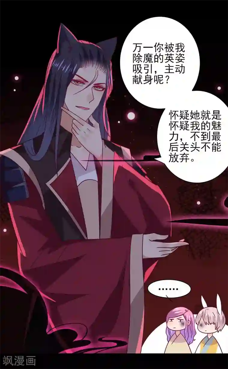 兽宠女皇第41话 被邪神毁容了……