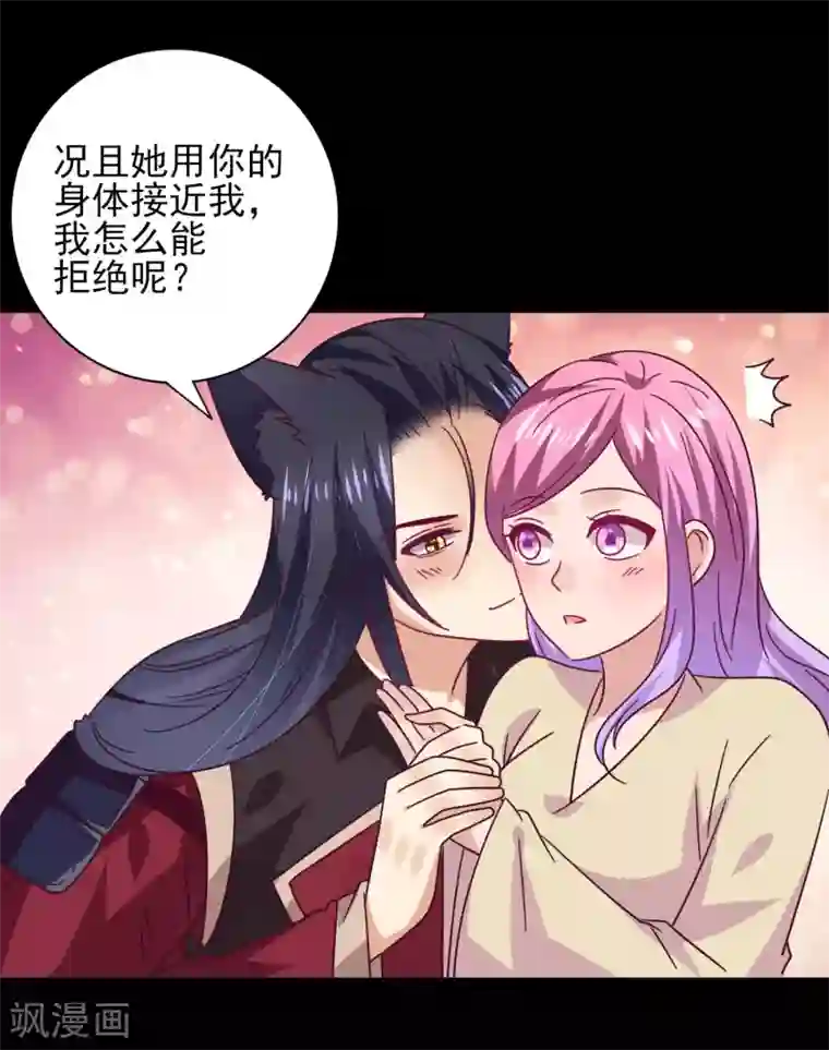 兽宠女皇第41话 被邪神毁容了……