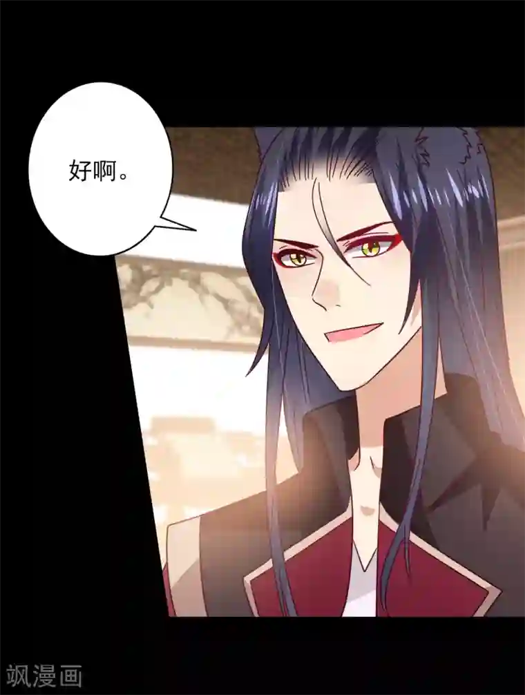 兽宠女皇第41话 被邪神毁容了……