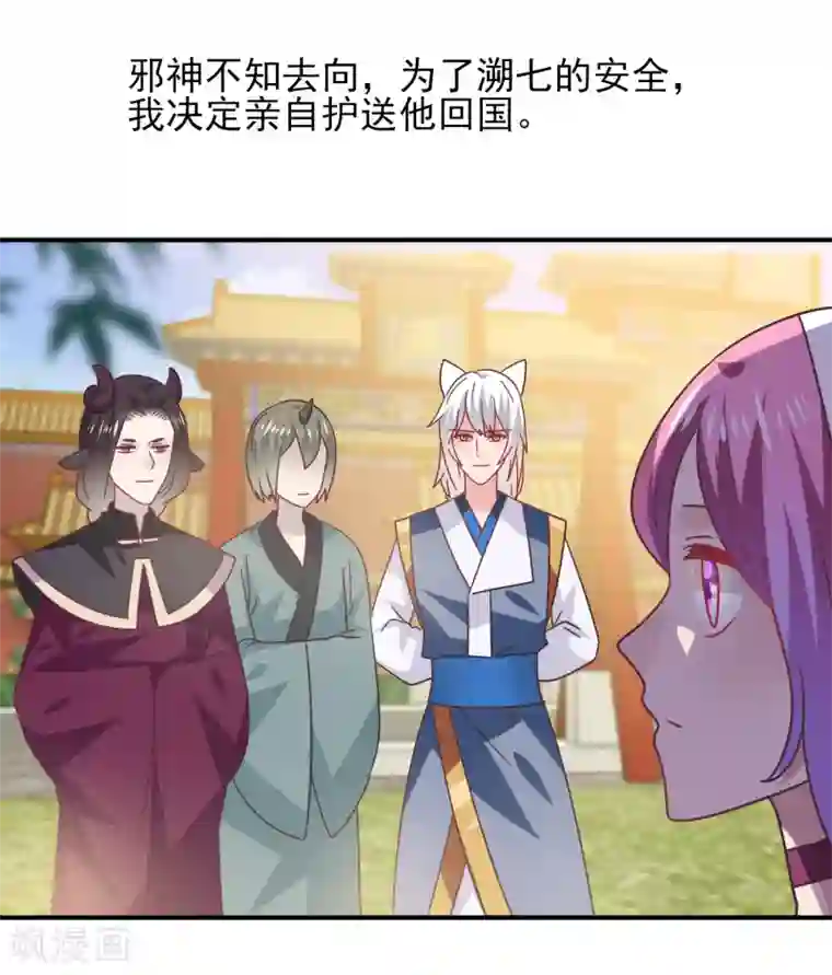 兽宠女皇第43话 国师的恋爱计划
