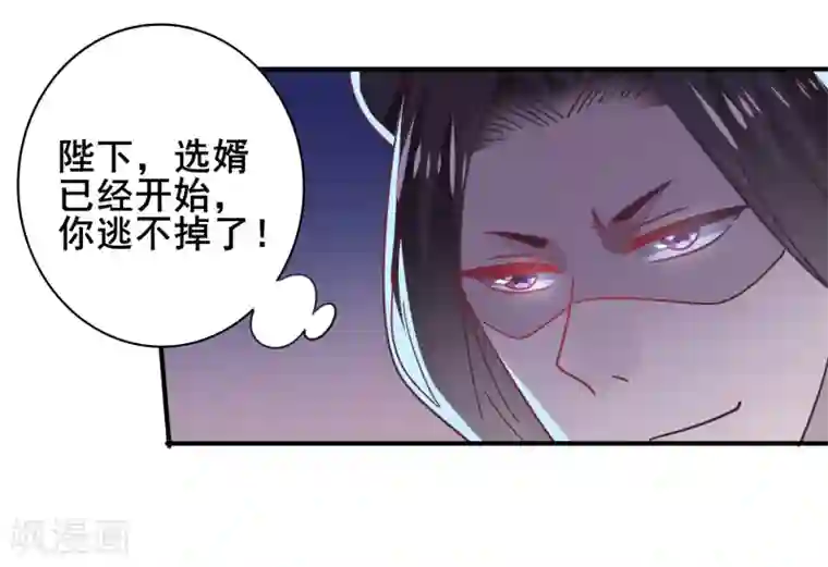 兽宠女皇第43话 国师的恋爱计划