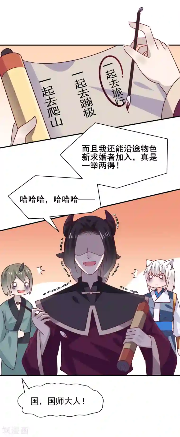 兽宠女皇第43话 国师的恋爱计划