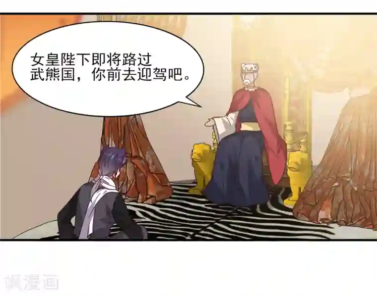 兽宠女皇第43话 国师的恋爱计划