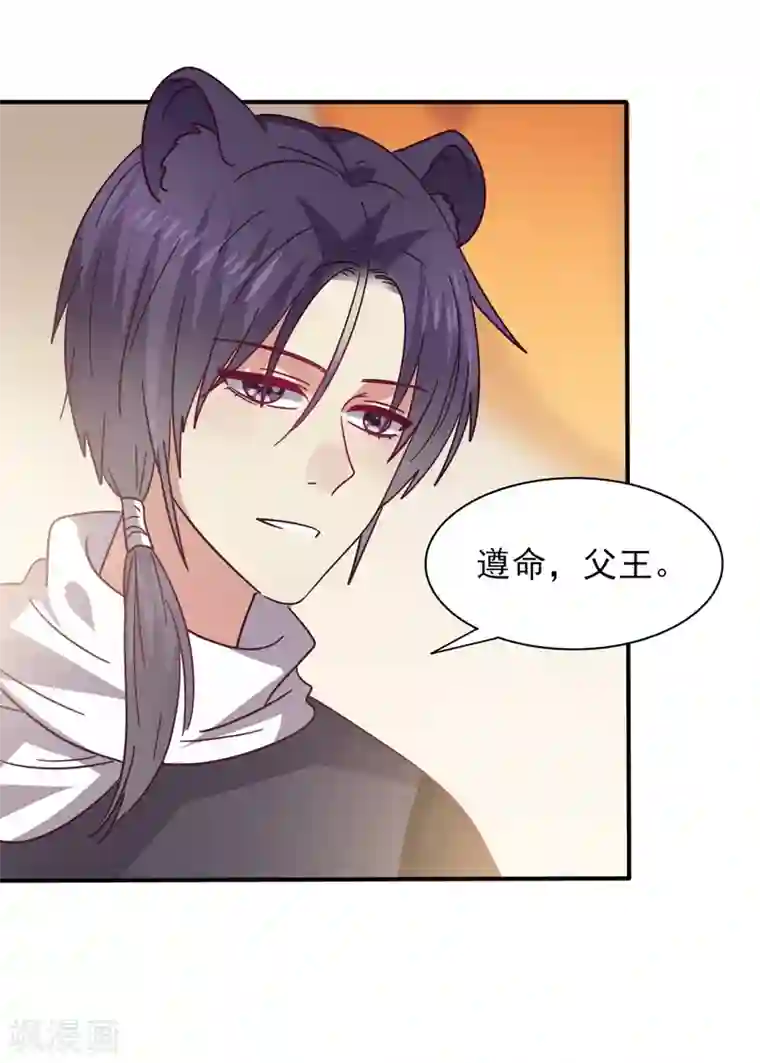 兽宠女皇第43话 国师的恋爱计划
