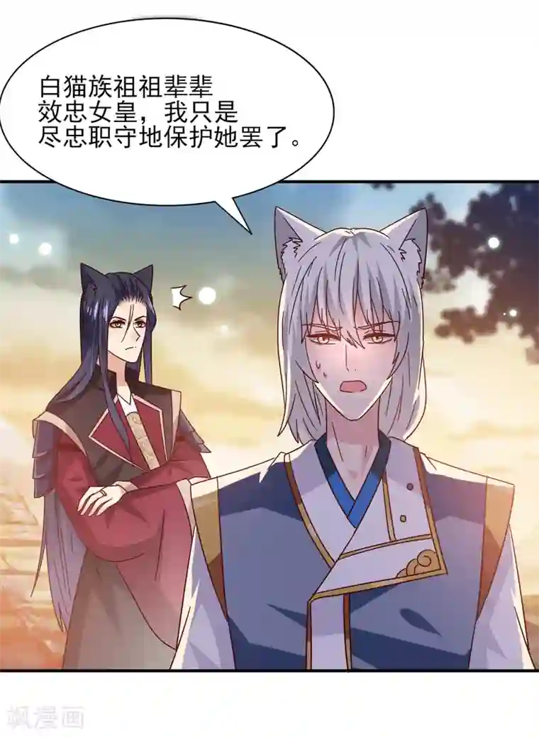 兽宠女皇第44话 小狼狼和猫骑士之间的火药味