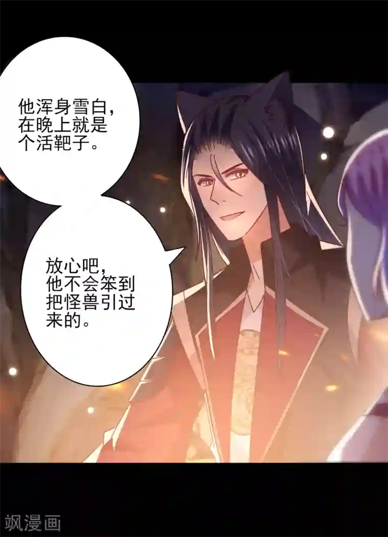 兽宠女皇第45话 色狼之所以为色狼……