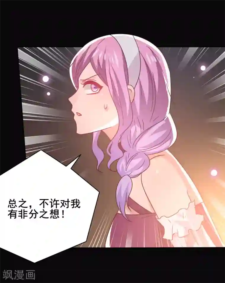 兽宠女皇第47话 新骑士出现！