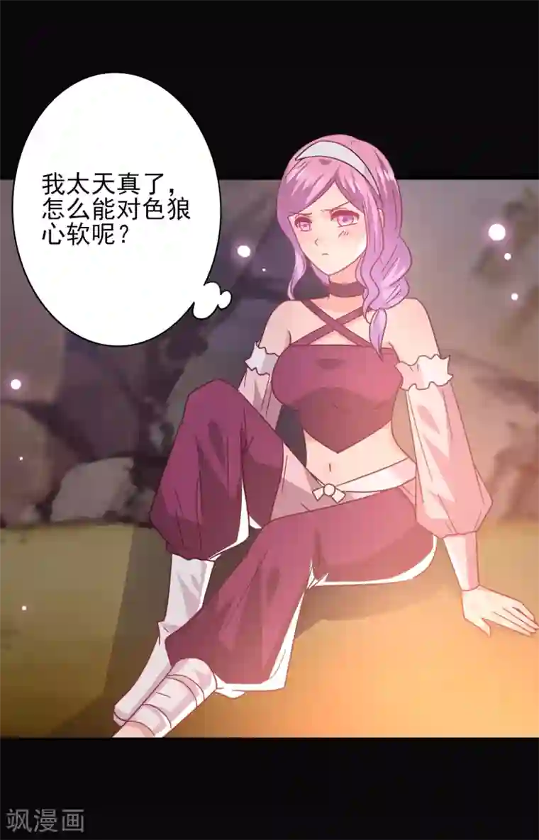 兽宠女皇第47话 新骑士出现！